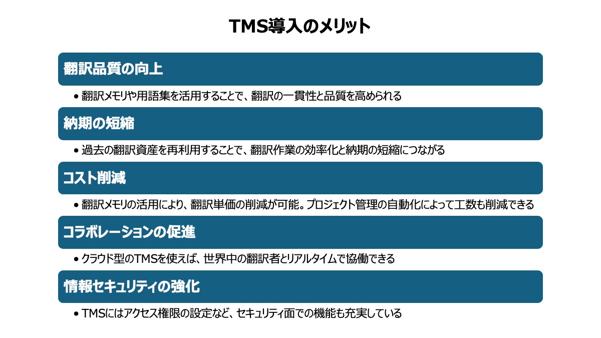 TMS導入のメリット